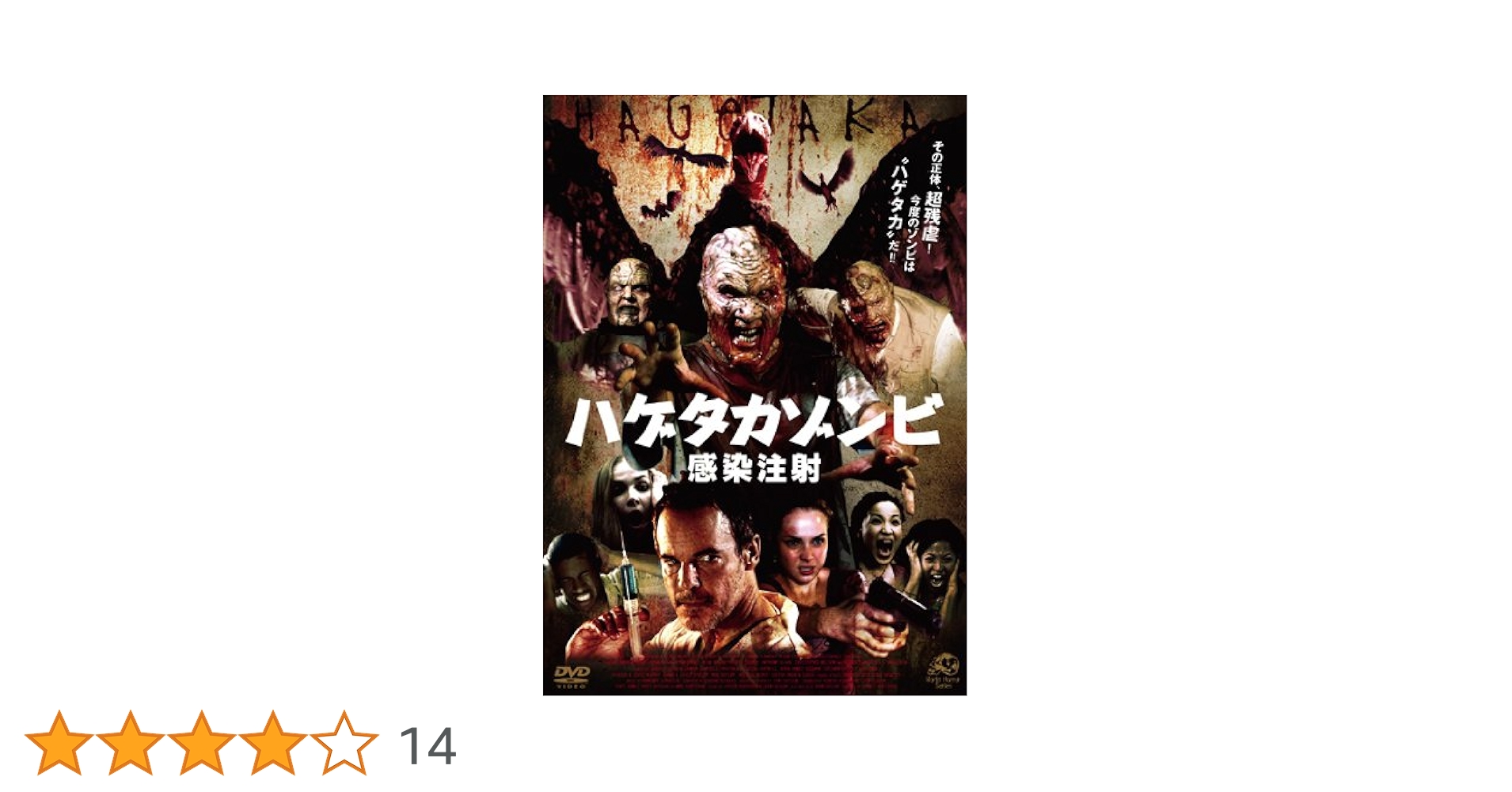 ハゲタカゾンビ [DVD] 2mvetro Amazon.co.jp: ハゲタカゾンビ [DVD] : アンドリュー・ディボフ